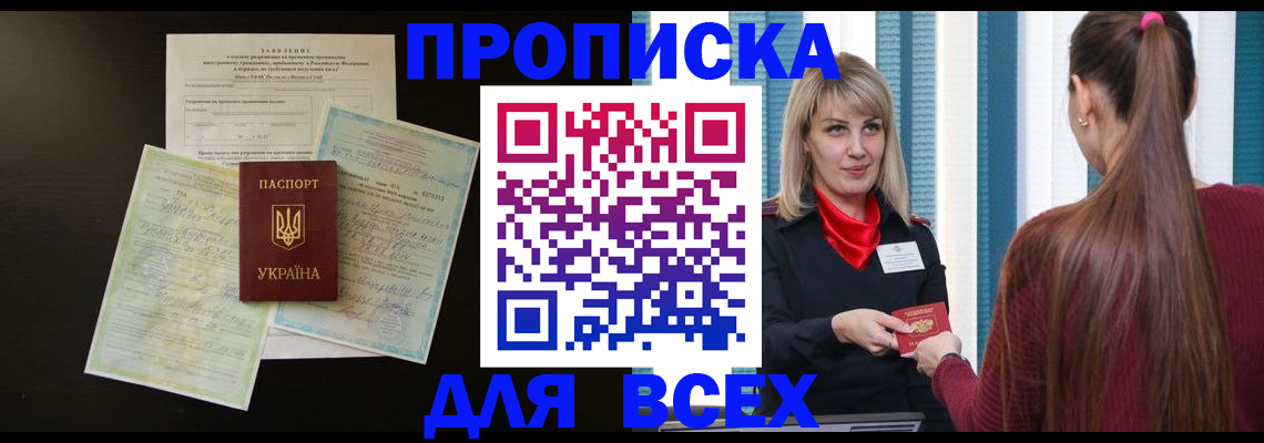 прописка в Канаше