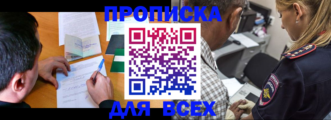 прописка для кредита в Канаше